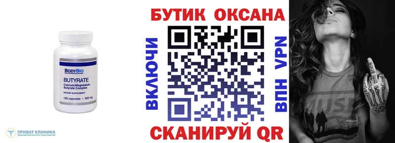 Бутират BDO  купить   Ачхой-Мартан 
